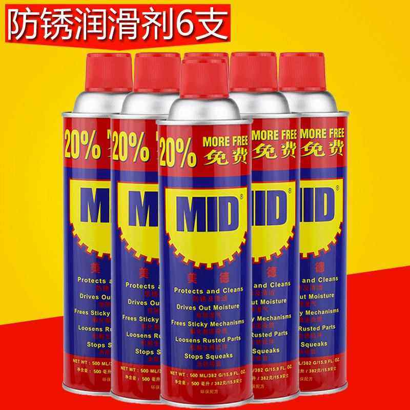 包邮正品美德MID万能防锈润滑剂防锈油除锈剂螺栓松动剂500ML330g