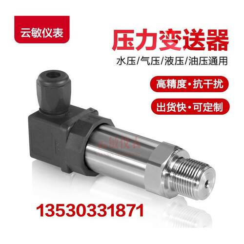 云敏PTP503压力变送器感测器发货时间