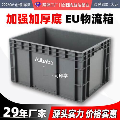 益达塑业工业收纳箱转运箱灰色汽配箱加厚塑料周转箱EU物流箱4633