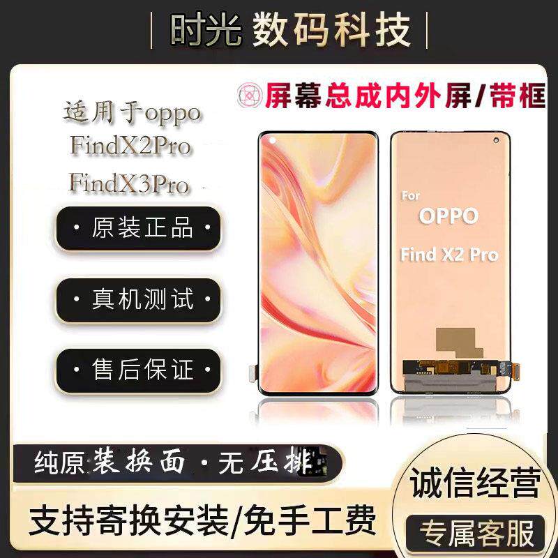oppoFindx2/x2pro FindX3findx3pro/x5pro原装拆机手机屏幕总成 - 实物图