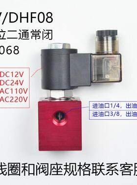 液压螺纹插装电磁阀换向保泄压二位二通常闭DHF08-220(SV08-20NCP