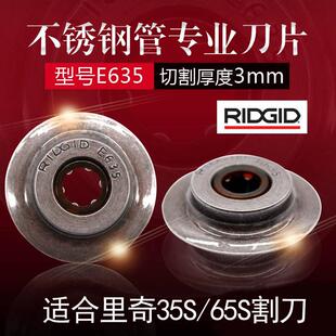 美国RIDGID里奇割刀刀片切管刀片35S65S不锈钢管铜管E635