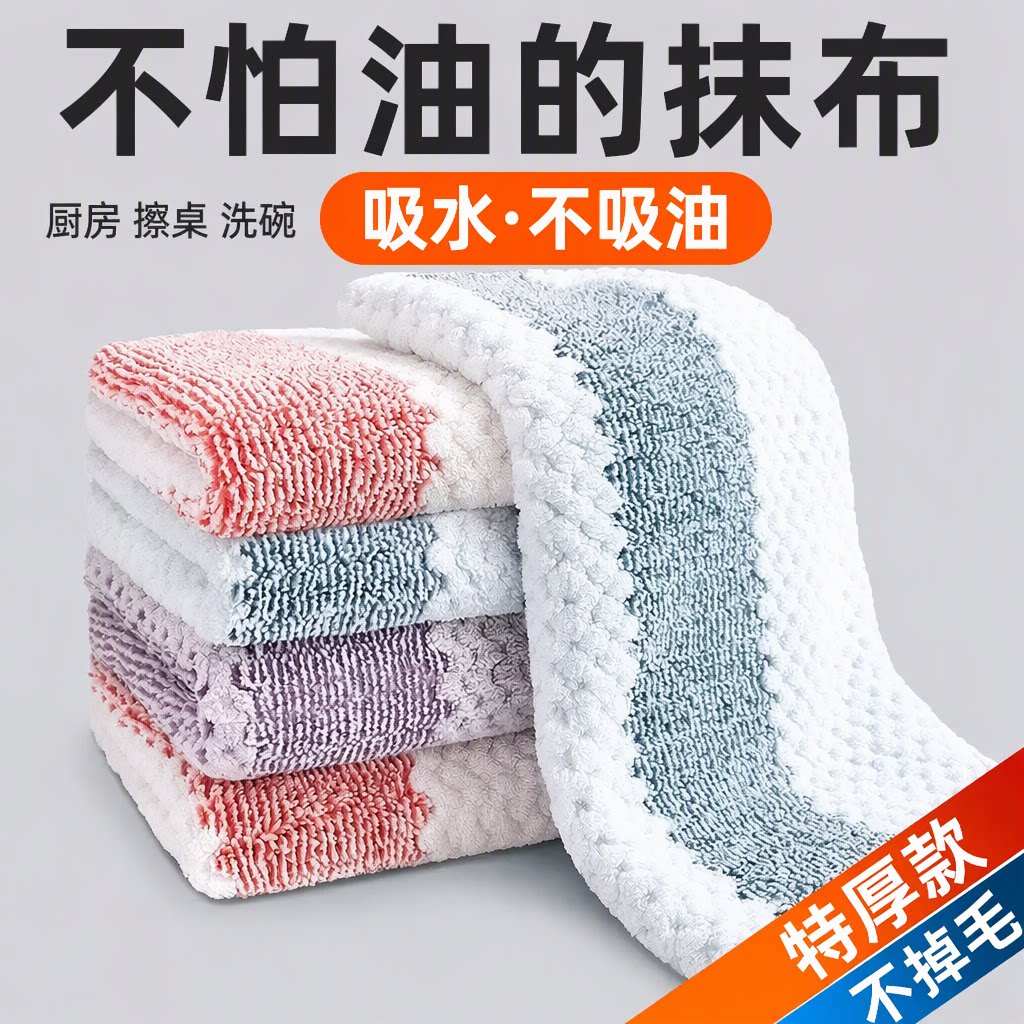 厨房抹布不沾油不掉毛洗碗布吸水巾珊瑚绒加厚去污擦桌双线锁边