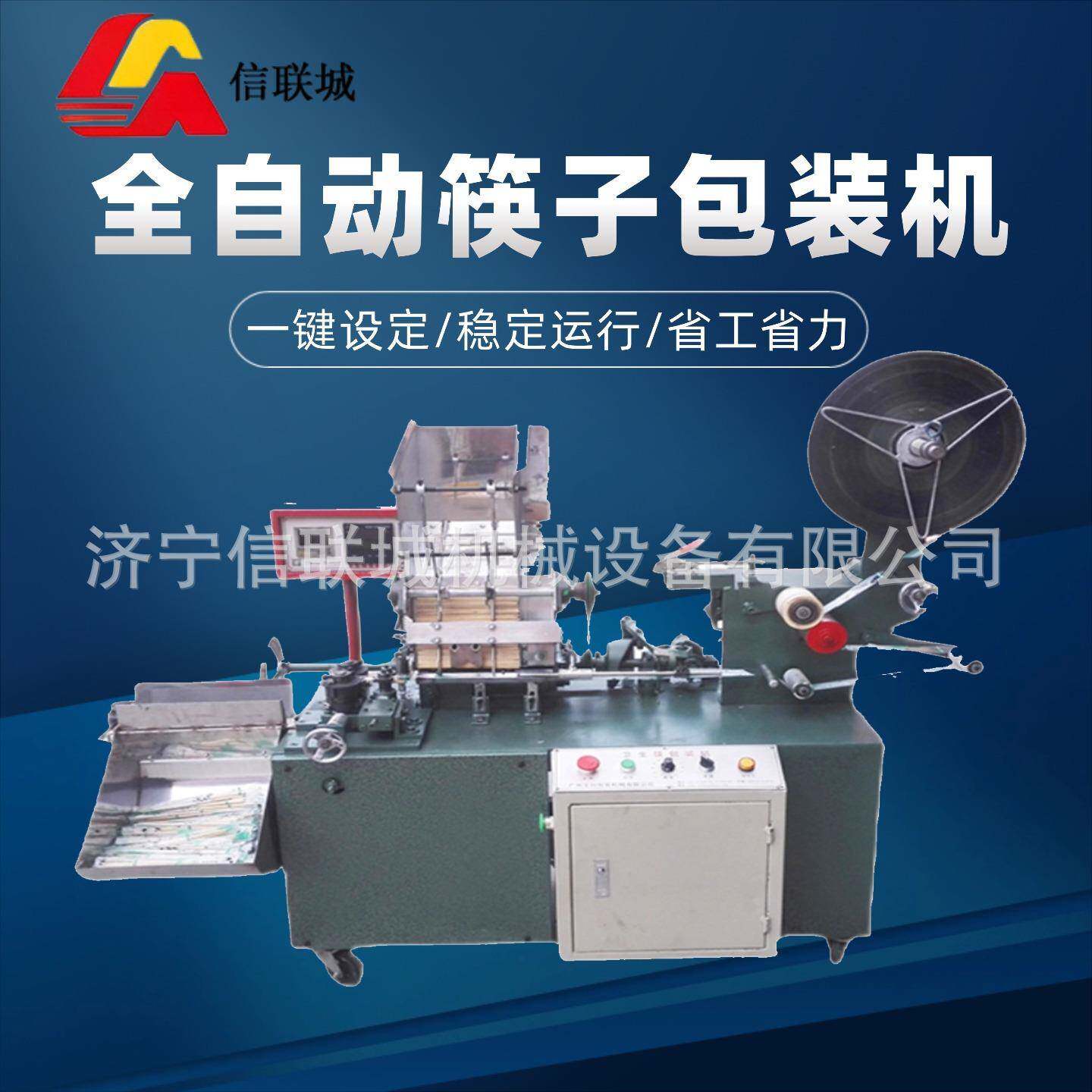 全自动一次性筷子包装机竹筷子双生筷PE膜OPP膜餐具包装设备