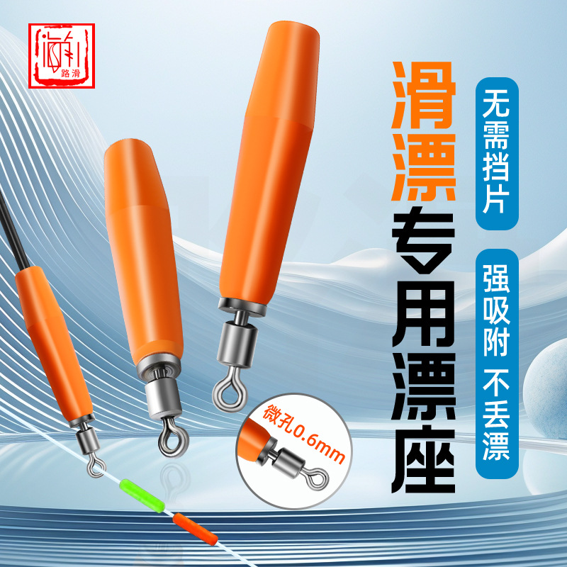 海角微孔专用旋转其他垂钓用品