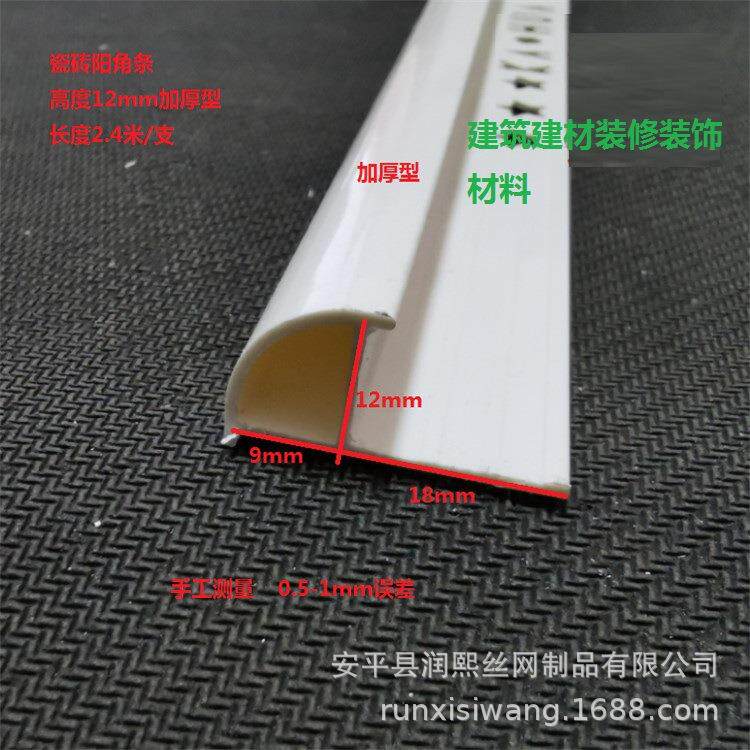 瓷砖阳角条圆弧型收边条家装瓷砖收边条pvc瓷砖装饰条瓷砖收边条