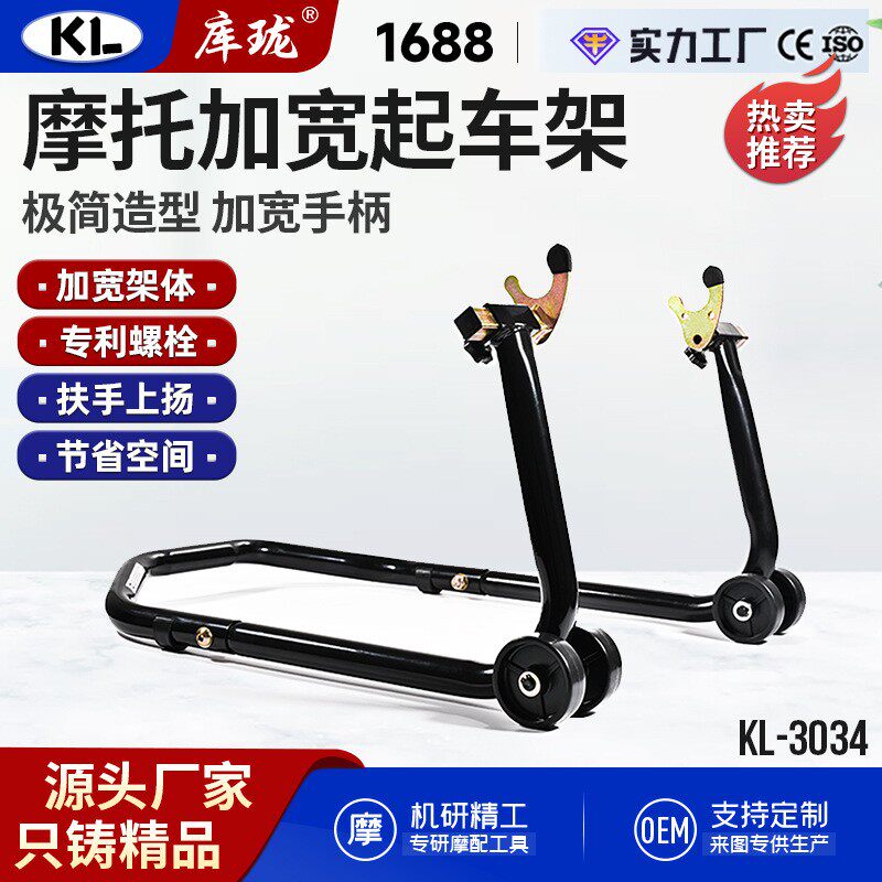 库珑加宽摩托车后轮起车架重机支撑架停车保养驻车架提升降工具