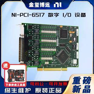 NIPCI-6517数字I/O设备
