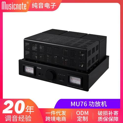 Musicnot纯音MU76发烧胆功放HIFI电子管KT88功放机可当纯后级