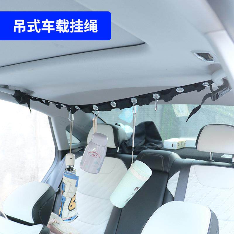 车载晾衣绳车上多功能吊式衣架车内后排座椅收纳固定挂带车载户外