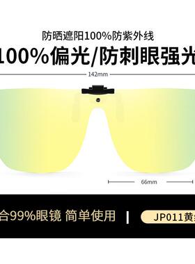 太阳镜紫外线开车两用太阳眼镜