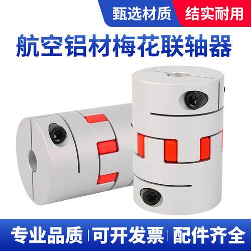 梅花联轴器弹性星型连轴器编码器丝杆连接器202530405565大扭矩