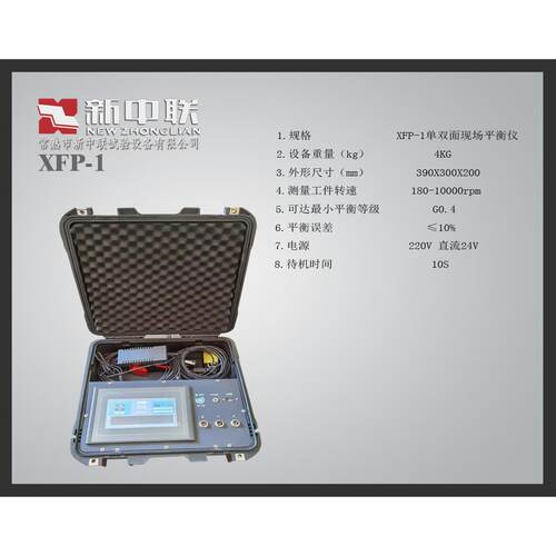 便携式动平衡仪XFP-1现场电厂风机电机转子等工件校正