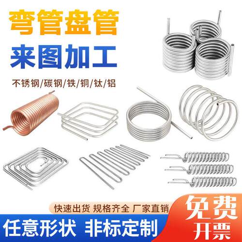 304不锈钢盘管加工螺旋管冷却管U形弯管盘管换热器紫铜管非标定制