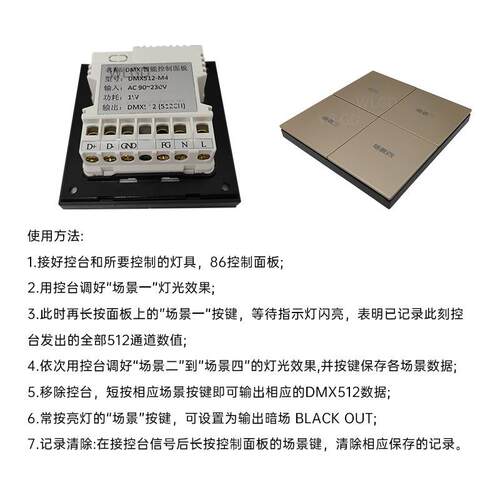 智能面板86型开关面板DMX512控制4个自设亮灯场景控制面板会议室
