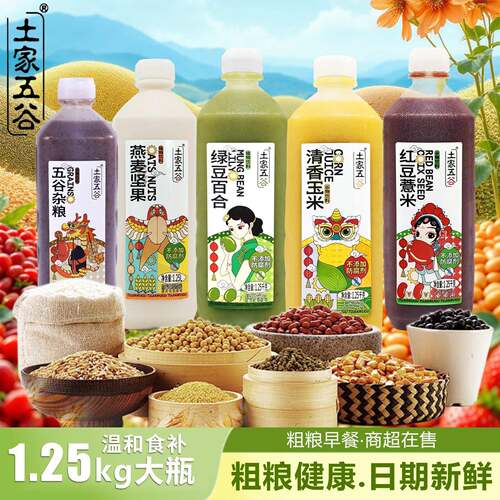 土家五谷1.25L玉米汁五谷杂粮红豆薏米桑葚绿豆饮品夏季早餐饮料