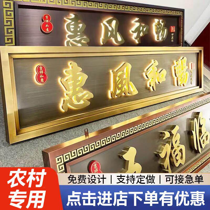 不锈钢彷古牌匾定制别墅农村大门牌匾样品屋展示中心民宿中式门头
