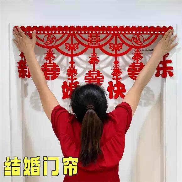 结婚门帘挂件婚房布置拉花喜字门贴客厅卧室挂帘新房婚庆用品门楣,节庆用品/礼品,婚房装扮用品,淘宝优惠券,粉丝福利购,淘宝优惠卷