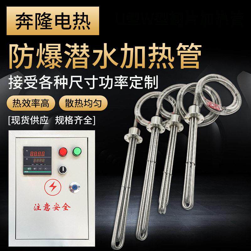潜水加热管电热管水箱水槽发热管防爆大功率加热棒投入式电加热管