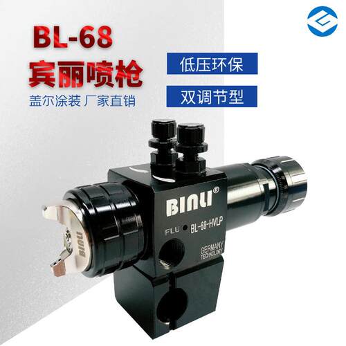 厂家供应 喷枪BL-68-HVLP双调节型低压环保自动喷枪 喷漆枪