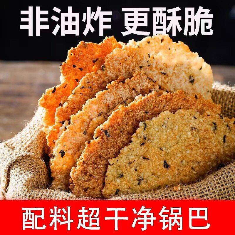 新疆包邮皖南特产手工梅干 干菜锅巴非油炸小时候味道好吃健康零