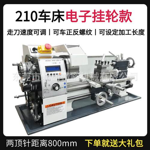 WM210V微型车床精工电子挂轮走刀速度可调设定长度加工正反螺纹机