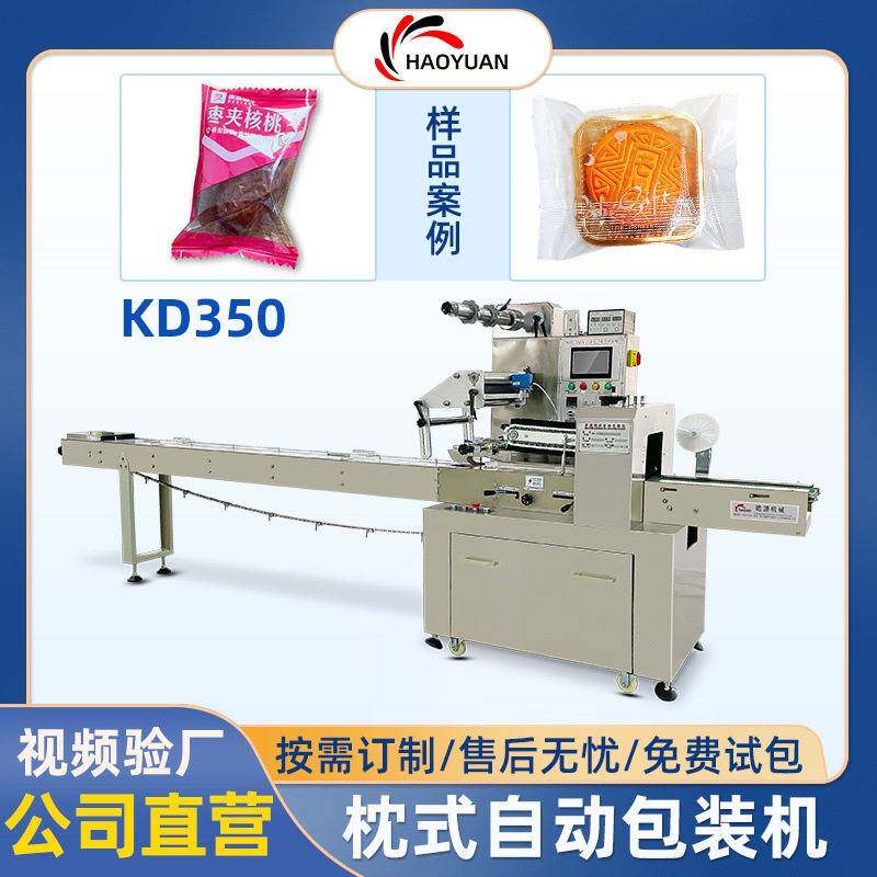 月饼糖果套袋给袋机·冷冻肉食品面包包装机包子馒头饺子枕式包装