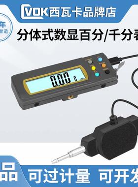 两件式测微计数显百分千分表容栅测微计原点断电记忆深度高度计
