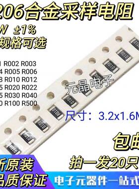 1206贴片合金采样电阻 1W R001 R005 R010 R020 R025 R050 R100