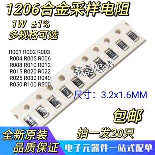 R005 R010 R020 1206贴片合金采样电阻 R050 R001 R025 R100