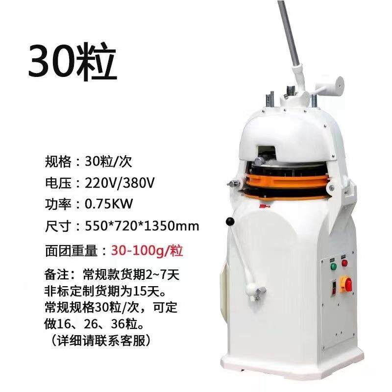 半自动分割滚圆机30粒30-100g自动面团分割滚圆机面团分块搓圆机