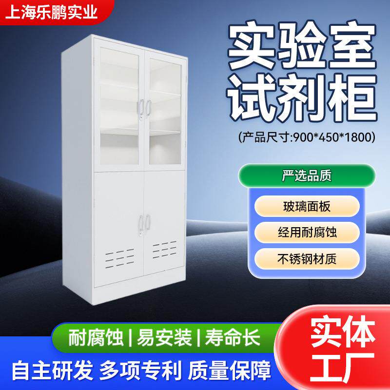 实验室落地式试剂柜立式金属柜耐腐蚀化学柜制药食品器具柜玻璃