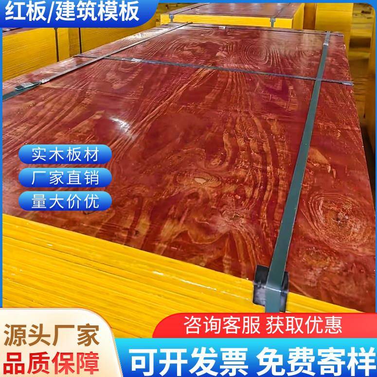 建筑模板小红板木工板混凝土施工支模工程工地用整张加厚胶合板材