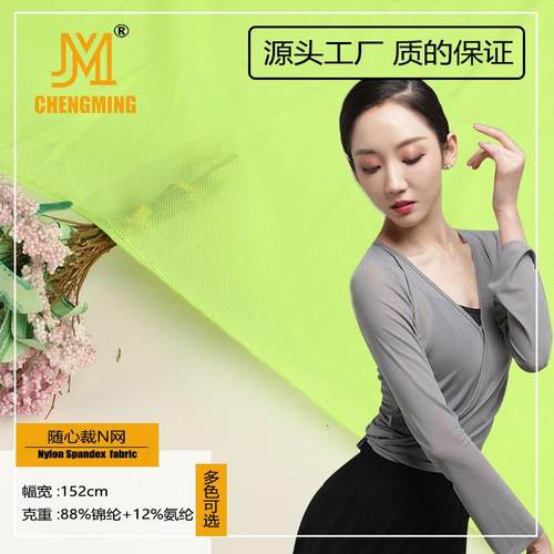 70D锦氨网 高弹随心裁网纱拉丁舞蹈服面料 亲肤高牢度不起丝 现货