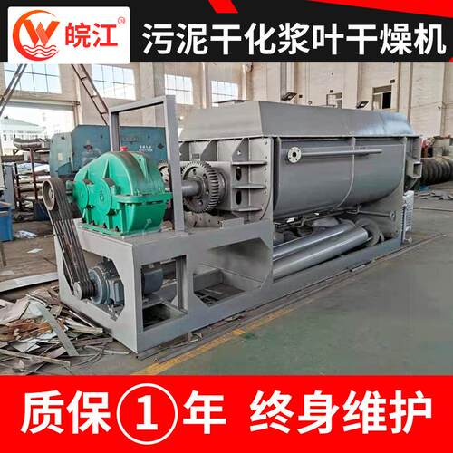 氟化钙污泥进浆叶剂烘干机 镀印染废CLU渣烘干机低聚物促干电燥机