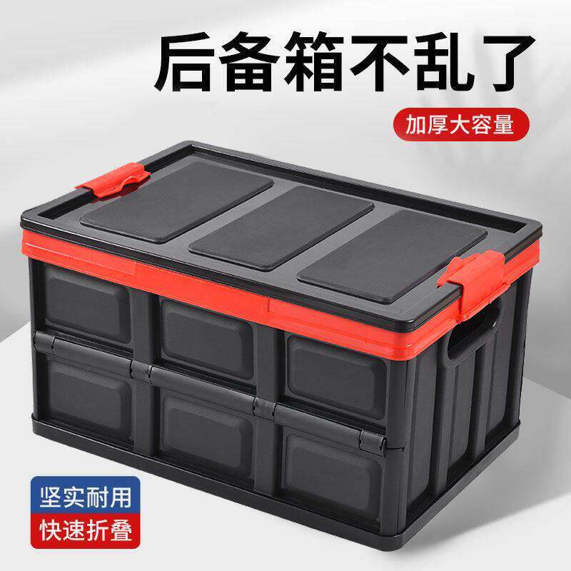 户外收纳箱后备箱折叠塑料箱车载储物箱车用加厚加硬整理行李箱子