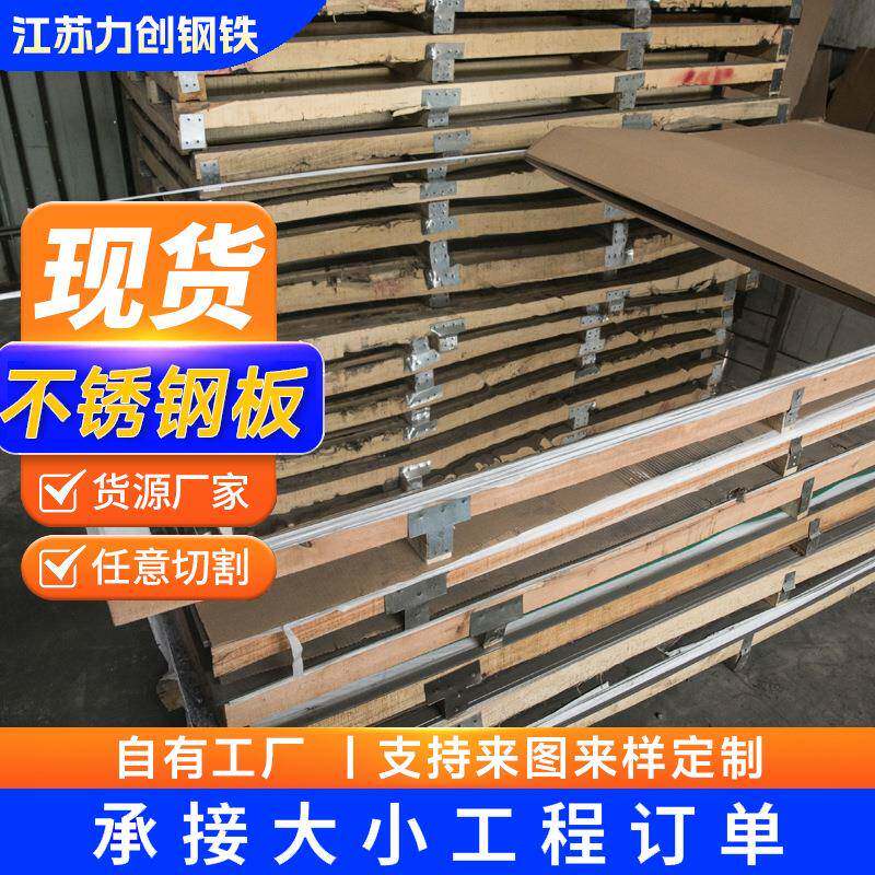 201304316L310不锈钢板镜面中厚板拉丝可切割定尺非标切割