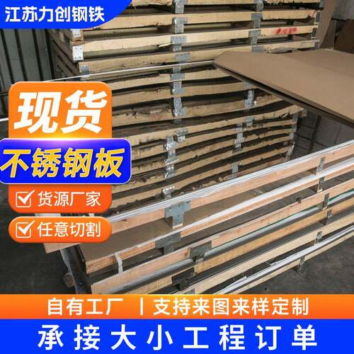 201304316L310不锈钢板镜面中厚板拉丝可切割定尺非标切割