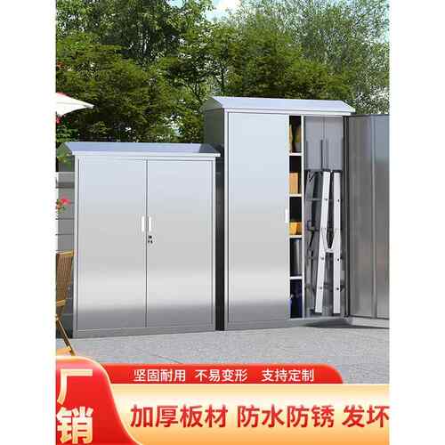 304不锈钢户外工具柜室外庭院防雨防晒储物柜家用花园收纳杂物柜
