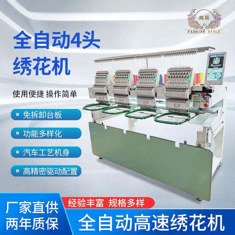 绣花机多功能电脑绣花机4头商用家用刺绣机厂家直销