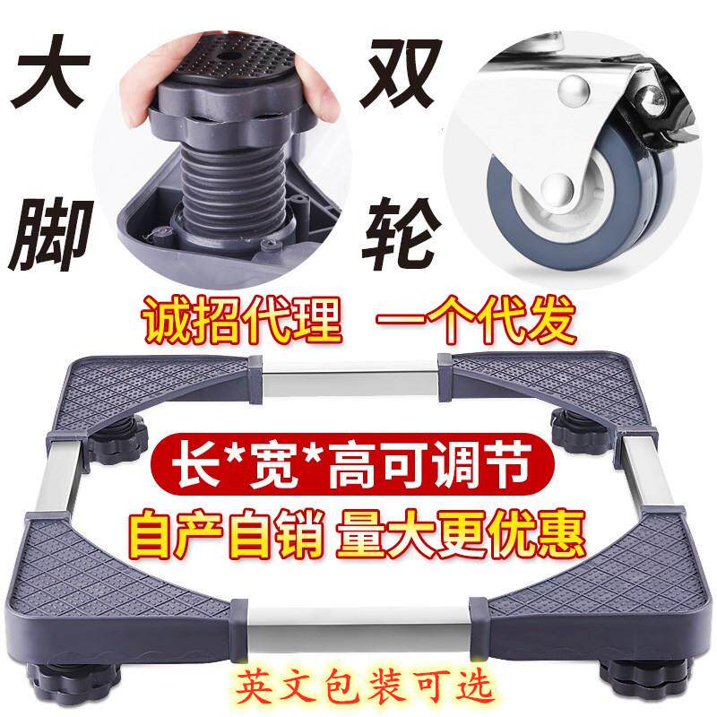 移动洗衣机底座不锈钢可调节移动防潮多用途滚筒洗衣机架空调冰箱