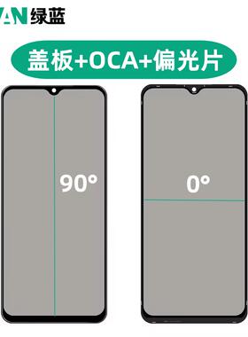 偏光片一体盖板带oca适用oppo k11x/a1/a2/A2x/1+9rt/a2m盖板通用