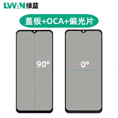 偏光片一体盖板带oca胶适用vivo y53s/y76s/y5s/u3/z3i/y52s通用