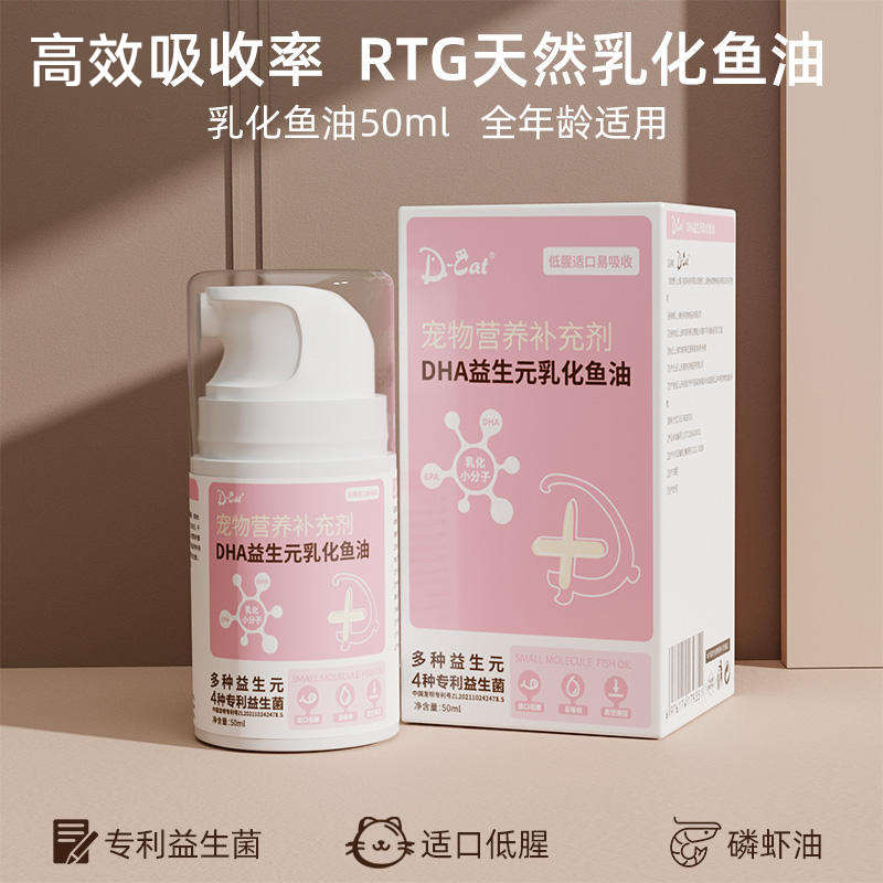 迪可它乳化深海鱼油宠物按压狗狗小猫用猫咪专用防掉毛营养补充剂