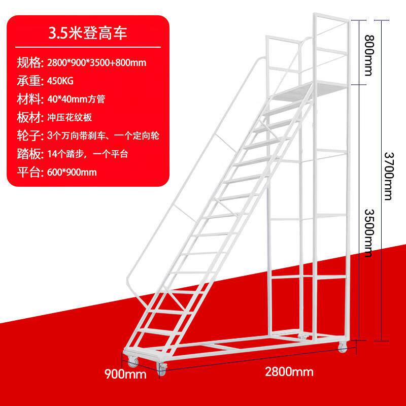 登高梯 仓库房移动平台 可拆装配刹车 3万向轮+1定向轮 高3.5米
