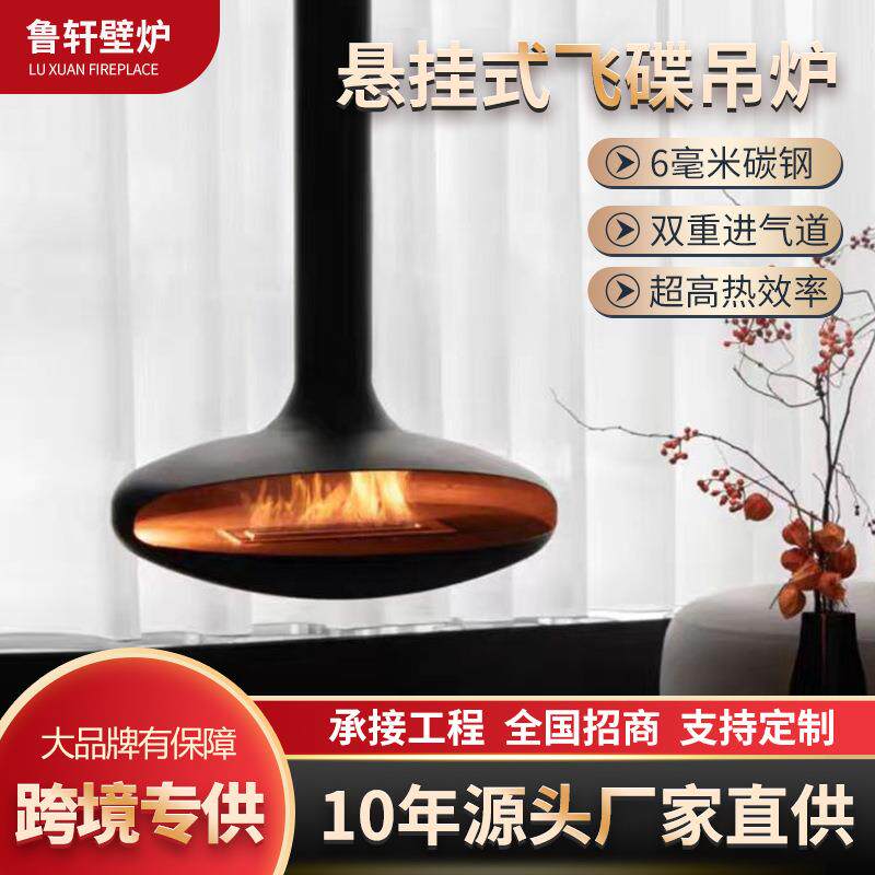 悬挂式壁炉真火木柴d雾化飞碟壁炉民宿酒店别墅室内吊挂飞碟壁炉