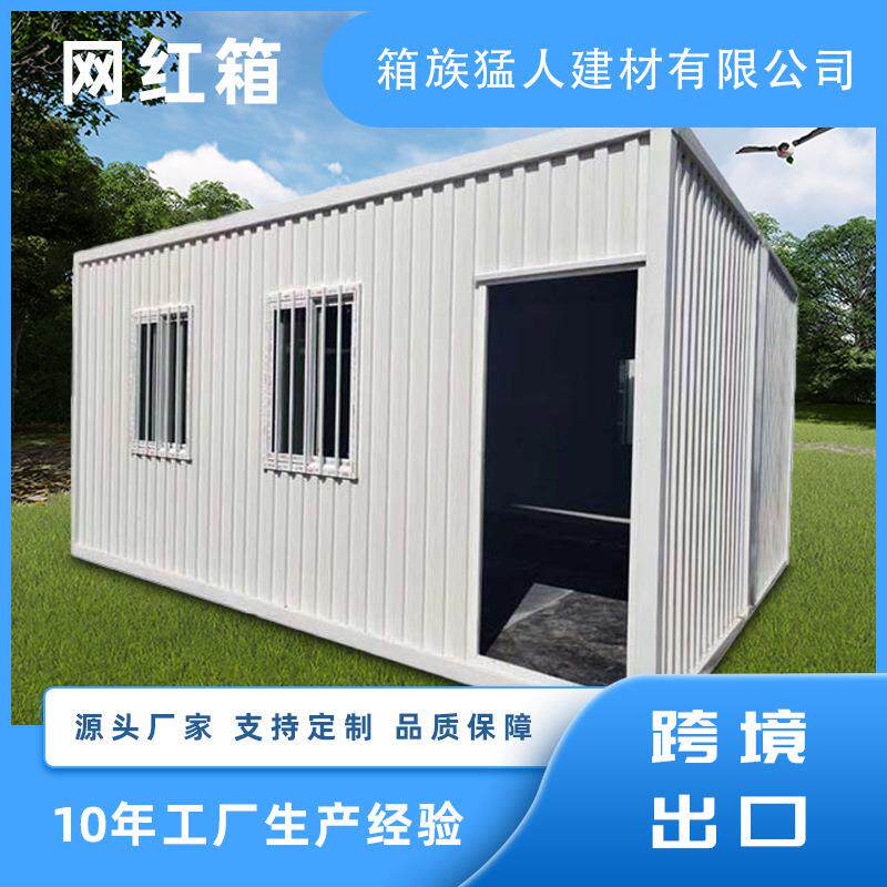 集装箱式板房大波纹双层快拼组装集装箱房瓦楞箱价格低出口外贸