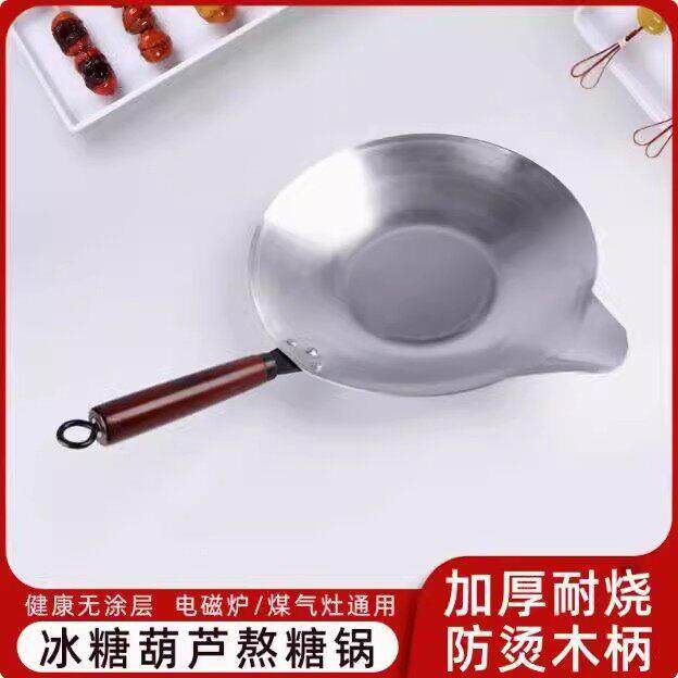 糖葫芦专用锅电锅冰糖葫芦锅熬糖蘸糖专用锅不粘小号商用手工加厚