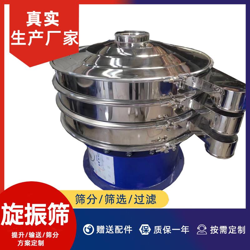 厂家直供面粉筛粉机面粉振动筛选机不锈钢旋振筛小型电动筛图片