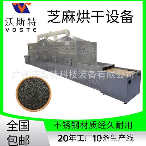 芝麻微波干燥设备 大米烘干设备 多功能藜麦熟化设备